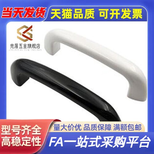 板用亮面拉手椭圆形拉手 弧型 内装型HHDS90/104/122白黑色HHDSW