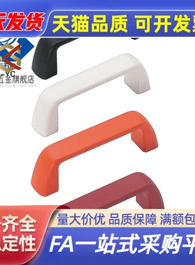 尼龙型拉手UPFN26-105/110/117-B/W/M/R