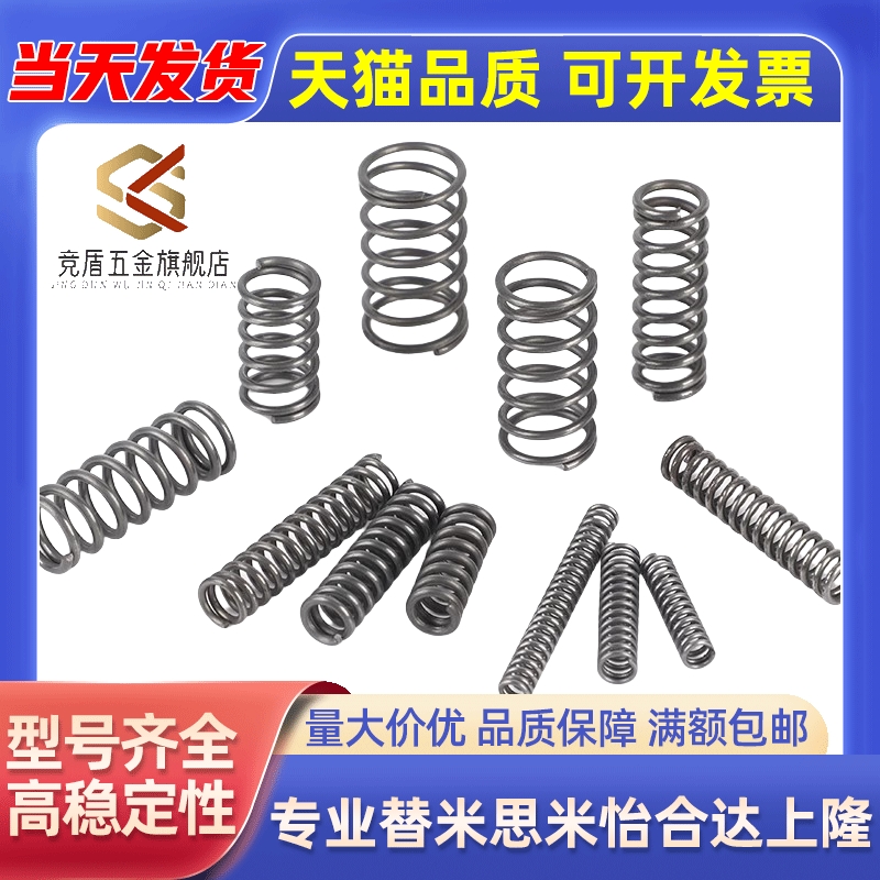 压缩弹簧YWMH-D4 YWMH-D5 YWMH-D6 YWMH-D8D10-L5L25L40L45L50L60