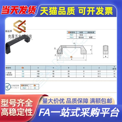 替代上龙方形拉手 PULF/PULS-90/120/180 外装型尼龙铝合金把手