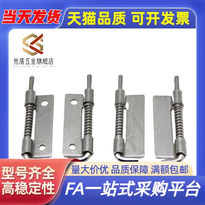 可拆卸铰链带弹簧插销合