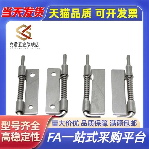 可拆卸铰链带弹簧插销合