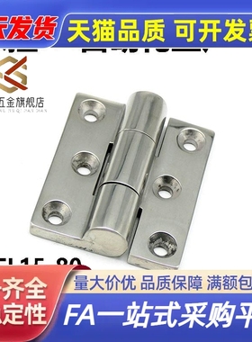 HFL15-80工业柜箱门加厚蝶形锥孔铰链同怡和达不锈钢重载型合页