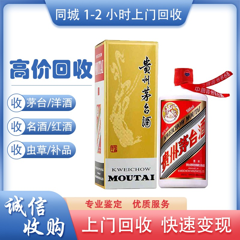 北京回收茅台酒全城上门高价收购名酒老酒五粮液洋酒轩尼诗威士忌