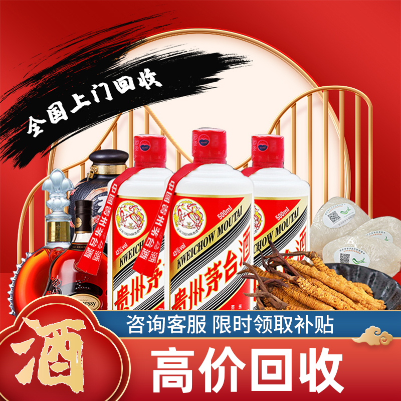 北京回收茅台酒全城上门高价收购名酒老酒五粮液洋酒轩尼诗威士忌