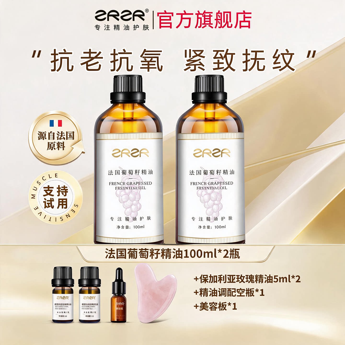 【ZRZR正品】法国葡萄籽精油抗皱紧致面部刮痧保湿以油养肤抗氧化