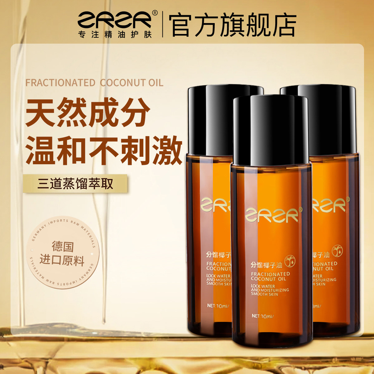 ZRZR【体验装】分馏椰子油身体护肤按摩精油私密滋润护理基础油