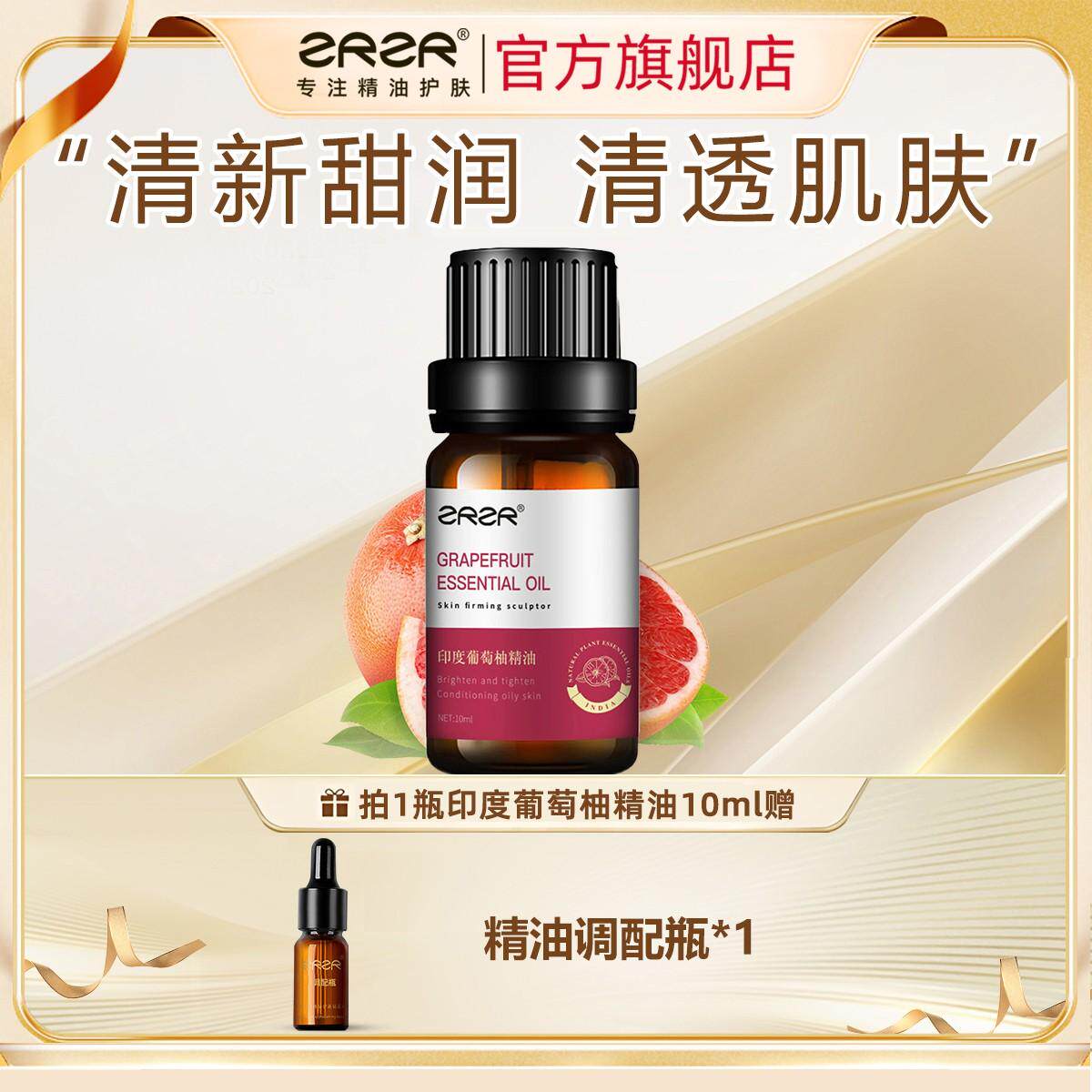 印度葡萄柚精油10ml紧致修护