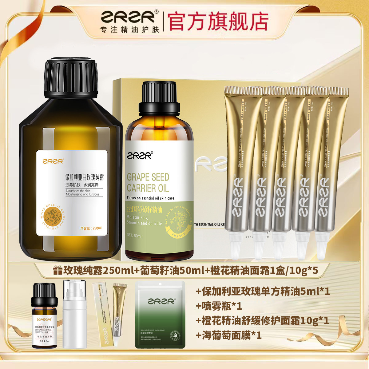 ZRZR保加利亚白玫瑰纯露+法国葡萄籽油+橙花面霜深层滋润紧致抗皱