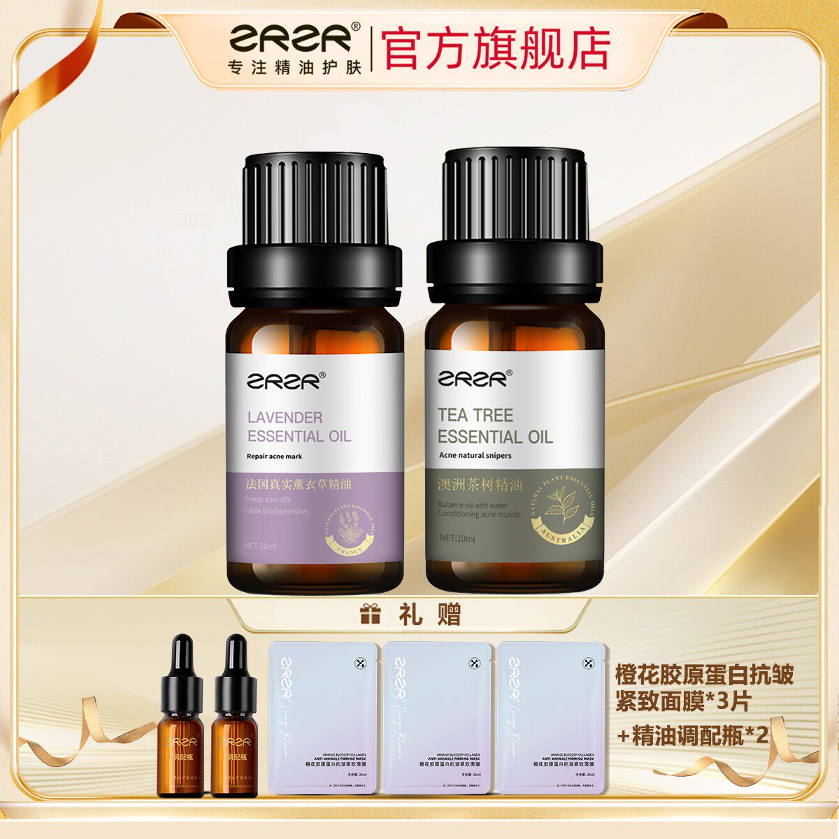 【痘肌组合】法国真实薰衣草精油+澳洲茶树精油组合套装