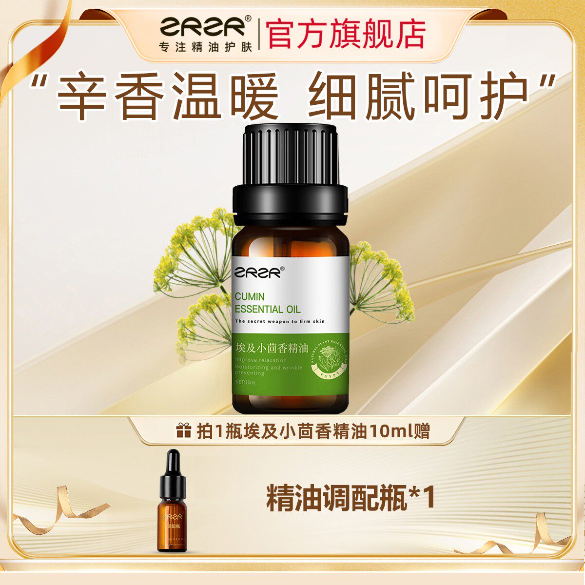 ZRZR小茴香精油 面部单方精油脸部护肤滋养紧致身体按摩精油香薰