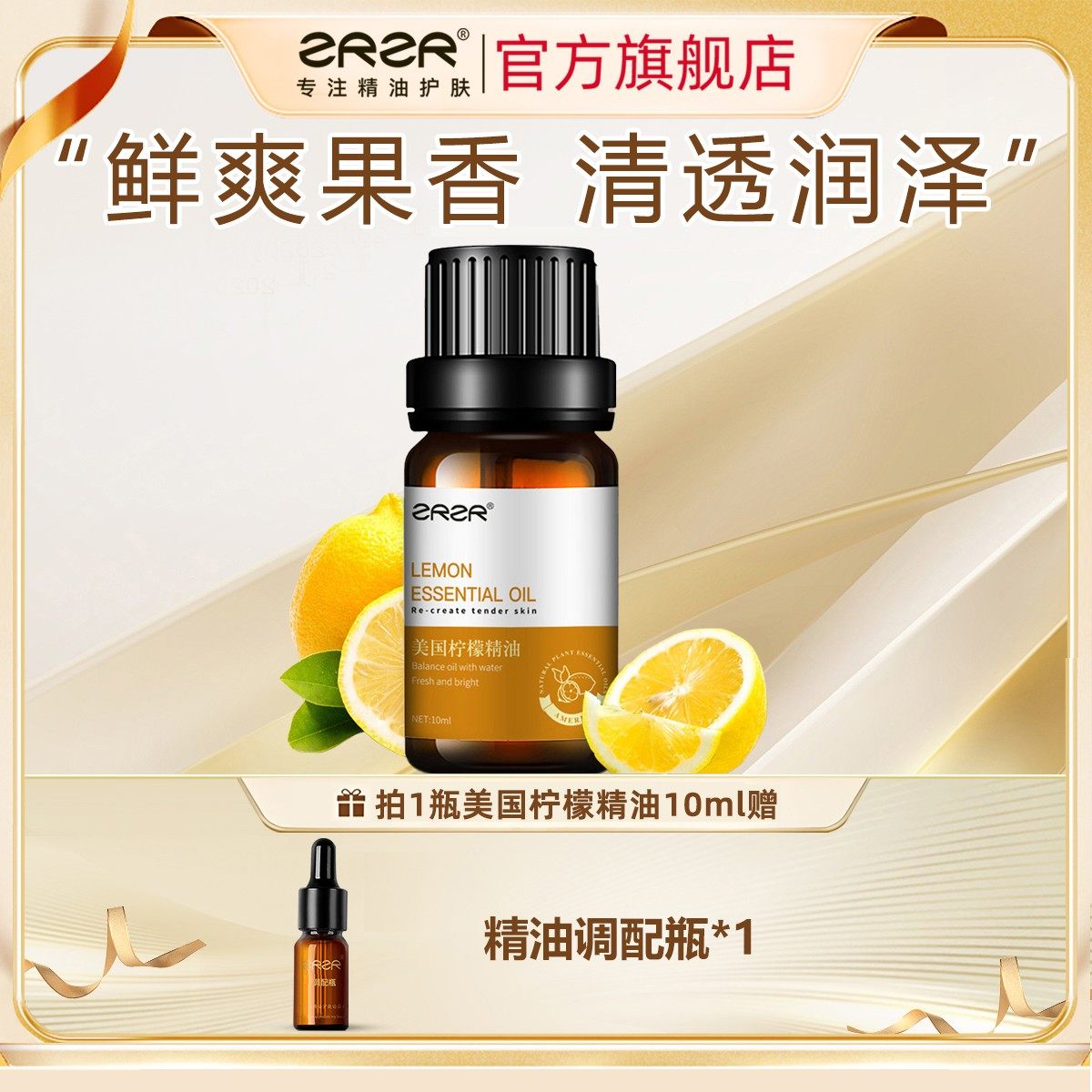 ZRZR美国柠檬精油10ml 面部单方精油脸部护肤以油养肤亮颜精华油