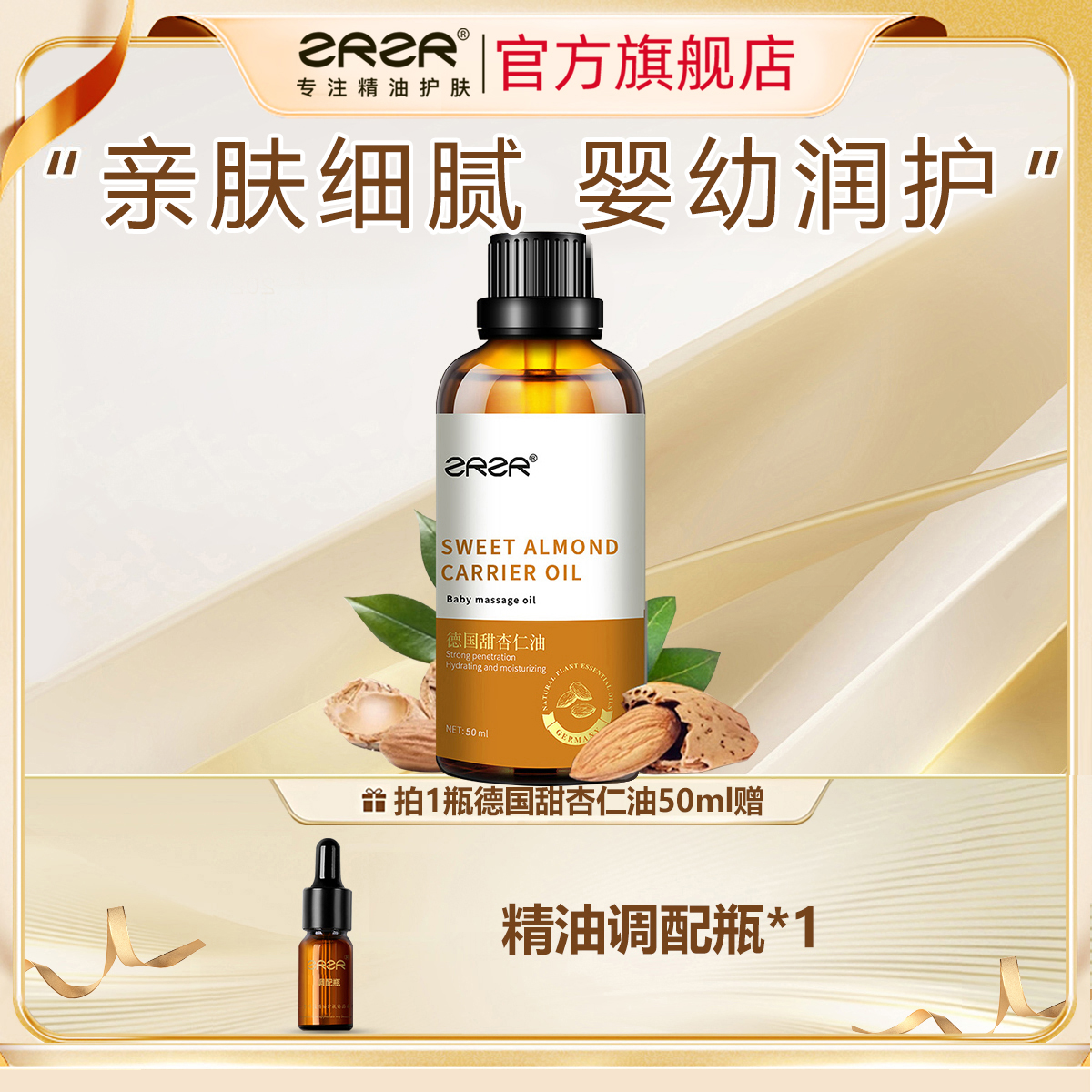德国甜杏仁基础油50ml