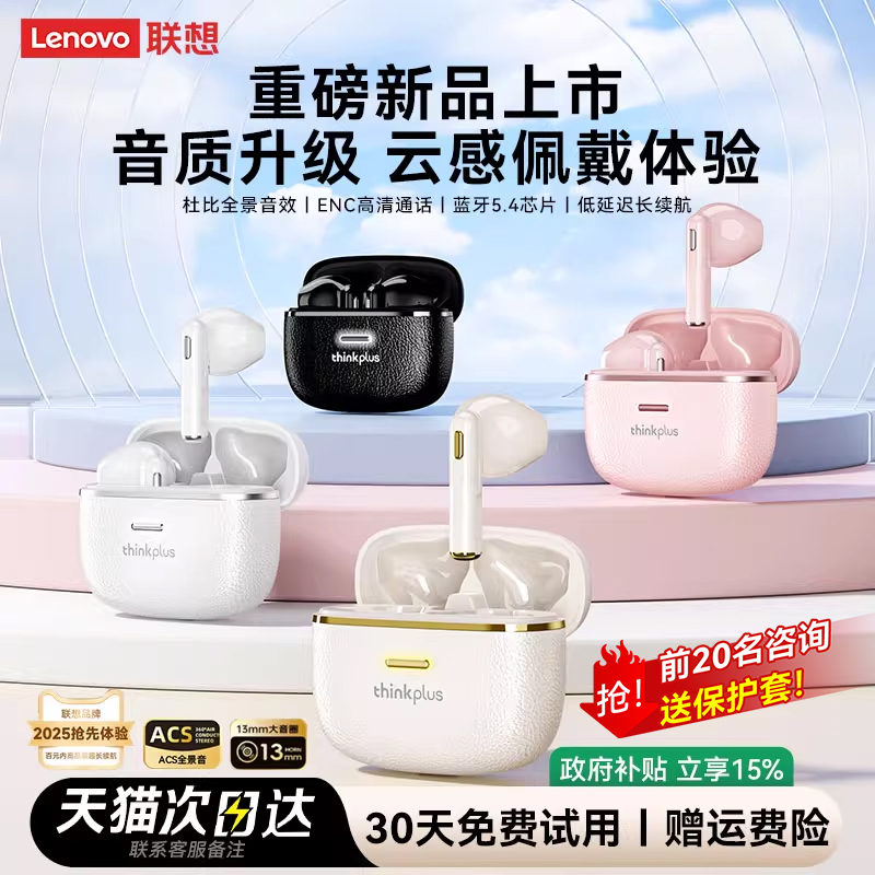 【热卖爆款】联想蓝牙耳机