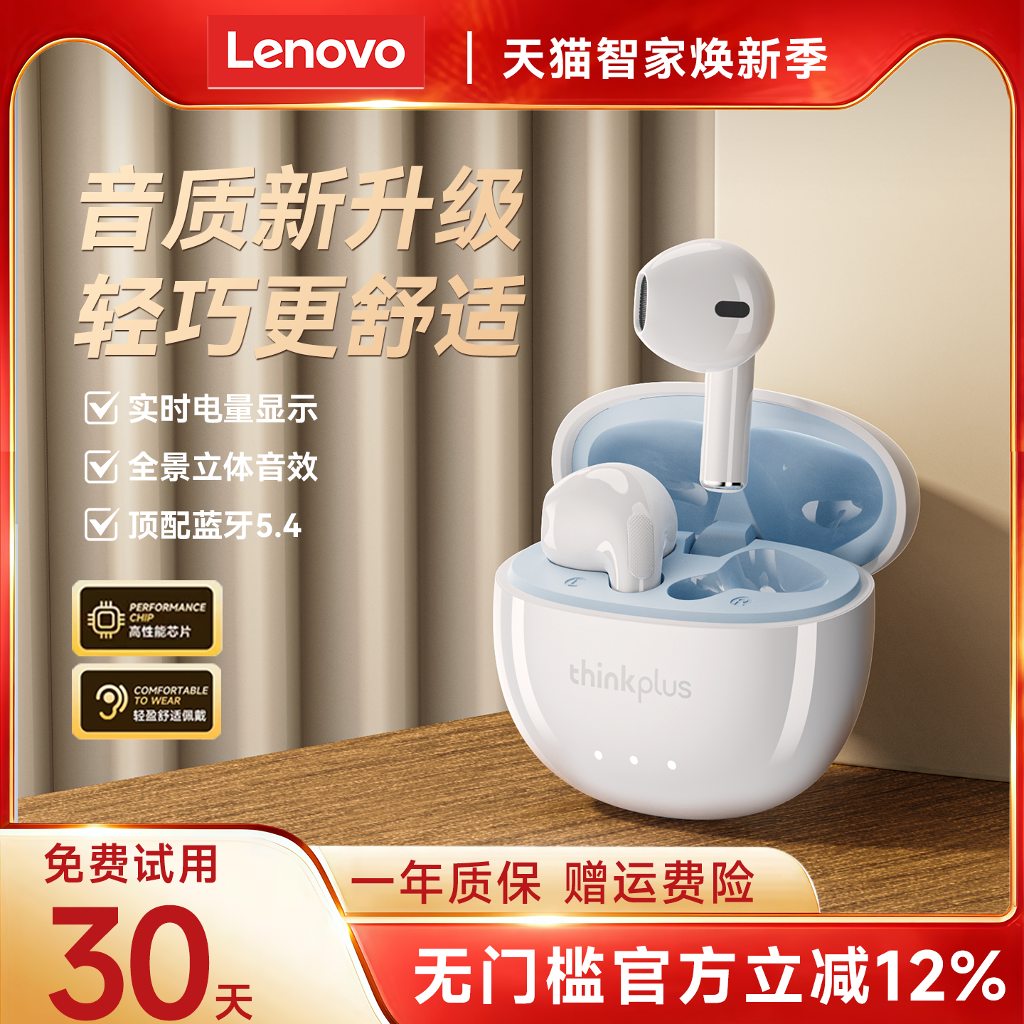 【热销爆款】thinkplus蓝牙耳机