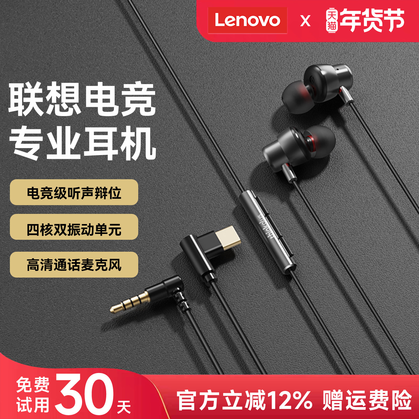 联想耳机有线入耳式type-c圆孔游戏电竞三角洲专用高音质降噪TW15,影音电器,普通有线耳机,淘宝优惠券,粉丝福利购,淘宝优惠卷