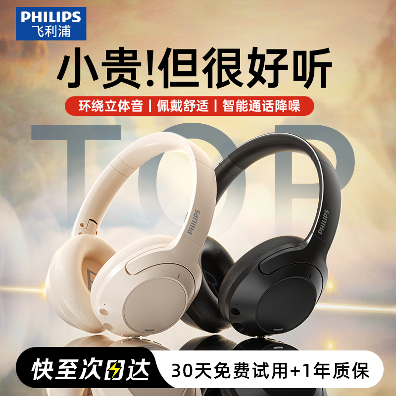 【官方正品】飞利浦TAH2020头戴式耳机蓝牙带麦电脑笔记本游戏