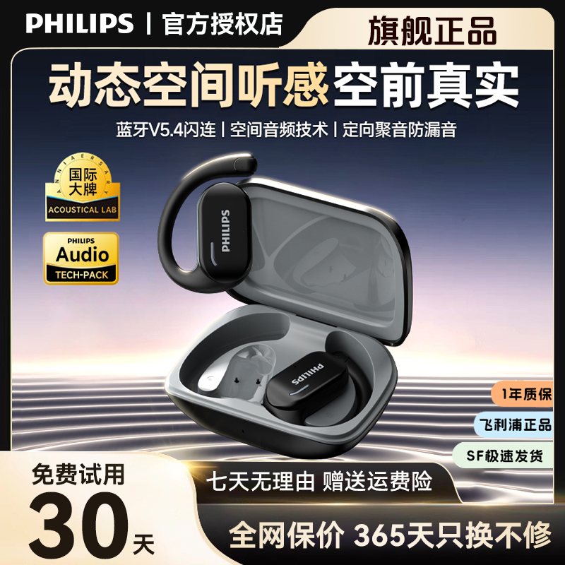 官方正品】飞利浦蓝牙耳机挂耳式