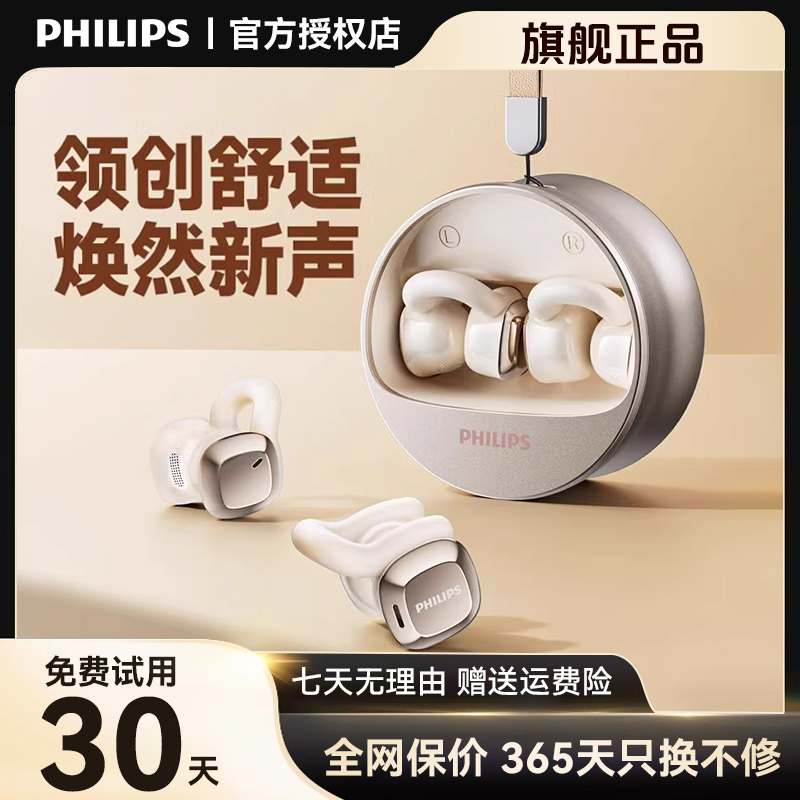 【官方正品】飞利浦蓝牙耳机耳夹