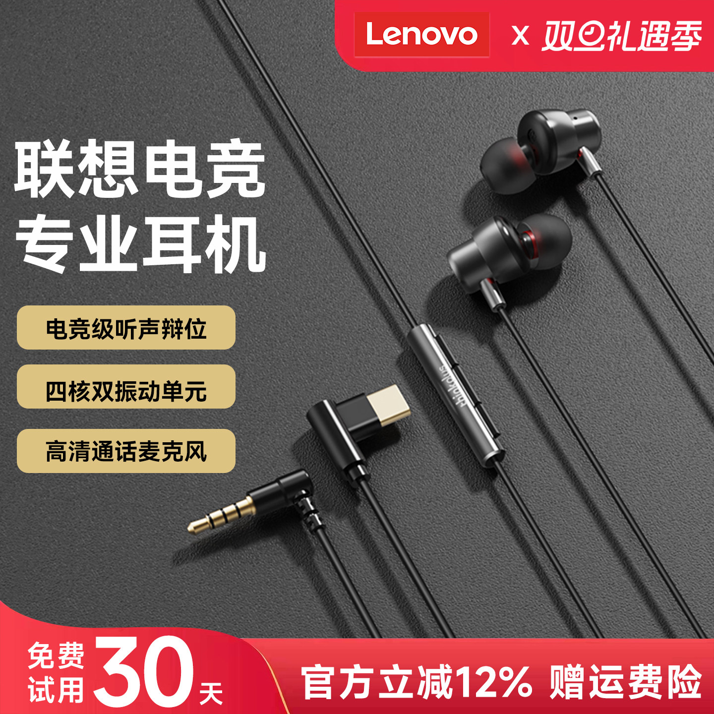 【热销爆款】联想有线游戏耳机