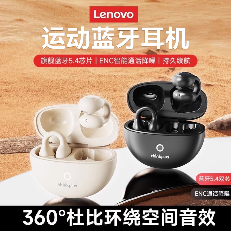 联想LP25耳夹式蓝牙耳机无线跑步运动专用狂甩不掉不入耳2025新款