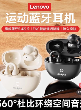 联想LP25耳夹式蓝牙耳机无线跑步运动专用狂甩不掉不入耳2025新款