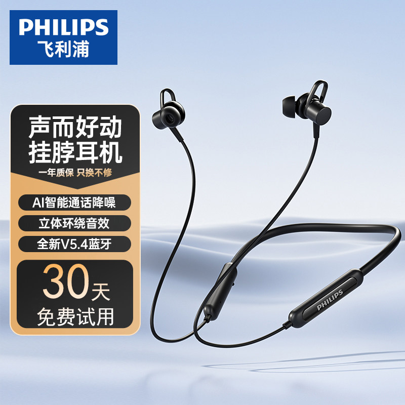 【官方正品】飞利浦TAN1120蓝牙耳机挂脖无线入耳式运动202