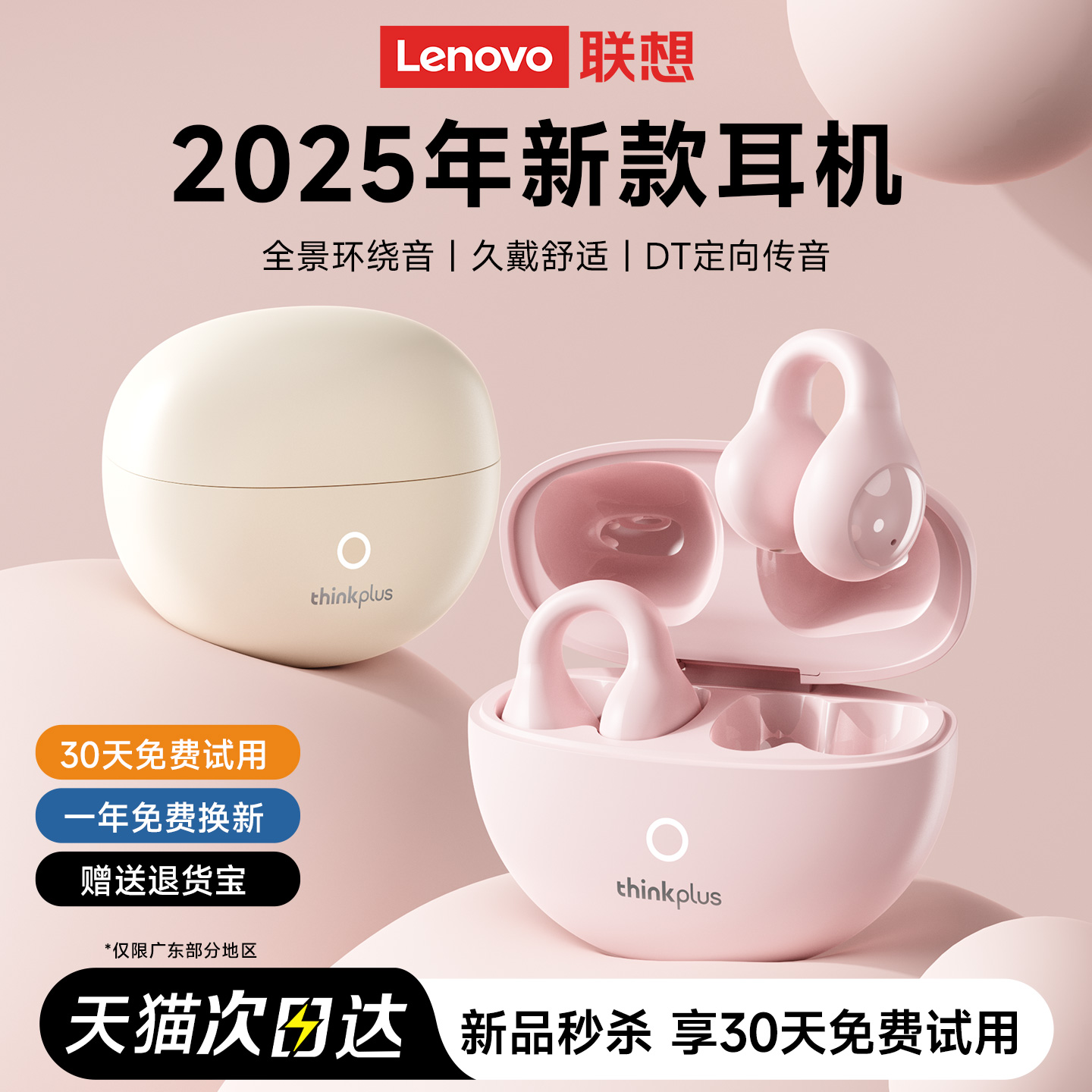 【热卖爆款】联想耳夹式蓝牙耳机