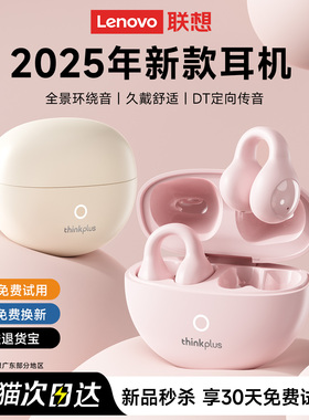 2025新款联想蓝牙耳机耳夹式LP25无线高音质运动跑步开放式不入耳