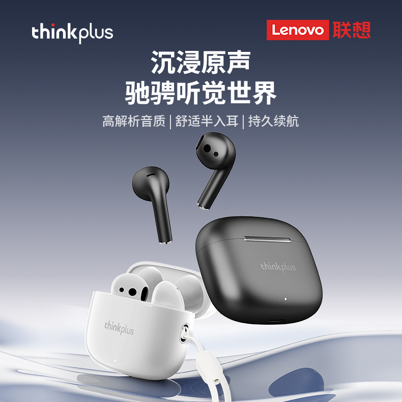 【重磅新品】联想蓝牙耳机新款