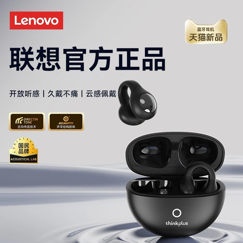 【官方正品】联想耳夹式蓝牙耳机
