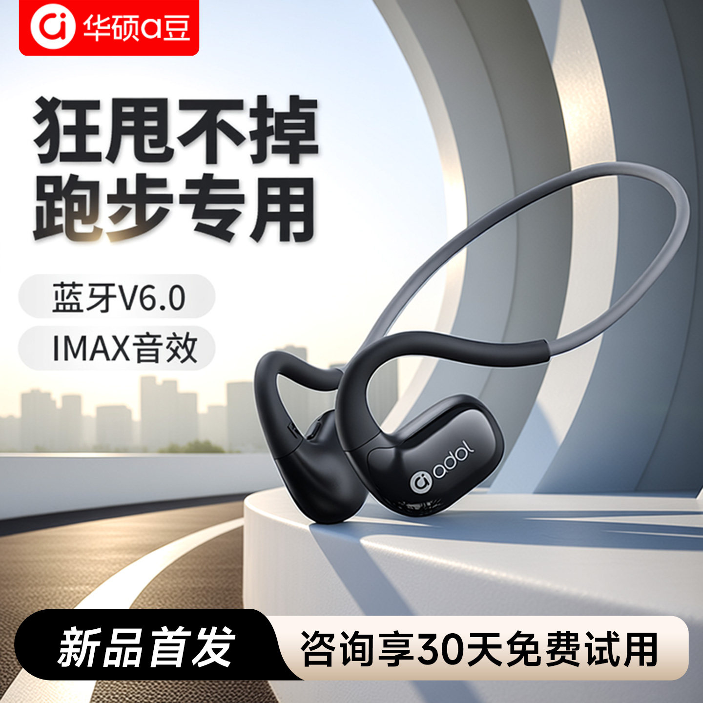 【击穿底价】华硕a豆蓝牙耳机图片