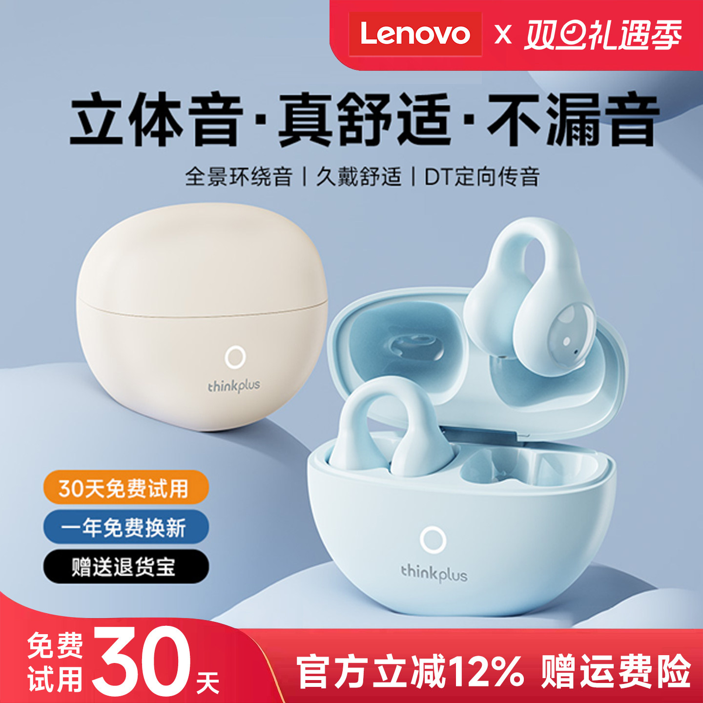 联想蓝牙耳机夹耳式无线挂耳降噪气骨传导不入耳运动跑步2025新款