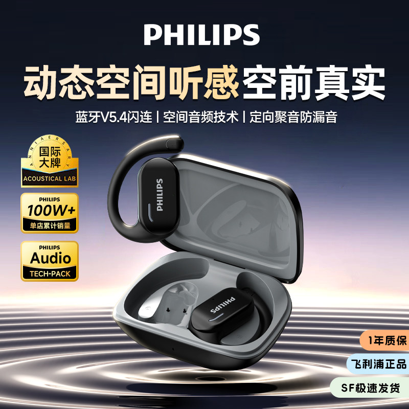 官方正品】飞利浦TAT1769蓝牙耳机无线挂耳式降噪运动跑步不入耳,影音电器,普通真无线耳机,淘宝优惠券,粉丝福利购,淘宝优惠卷