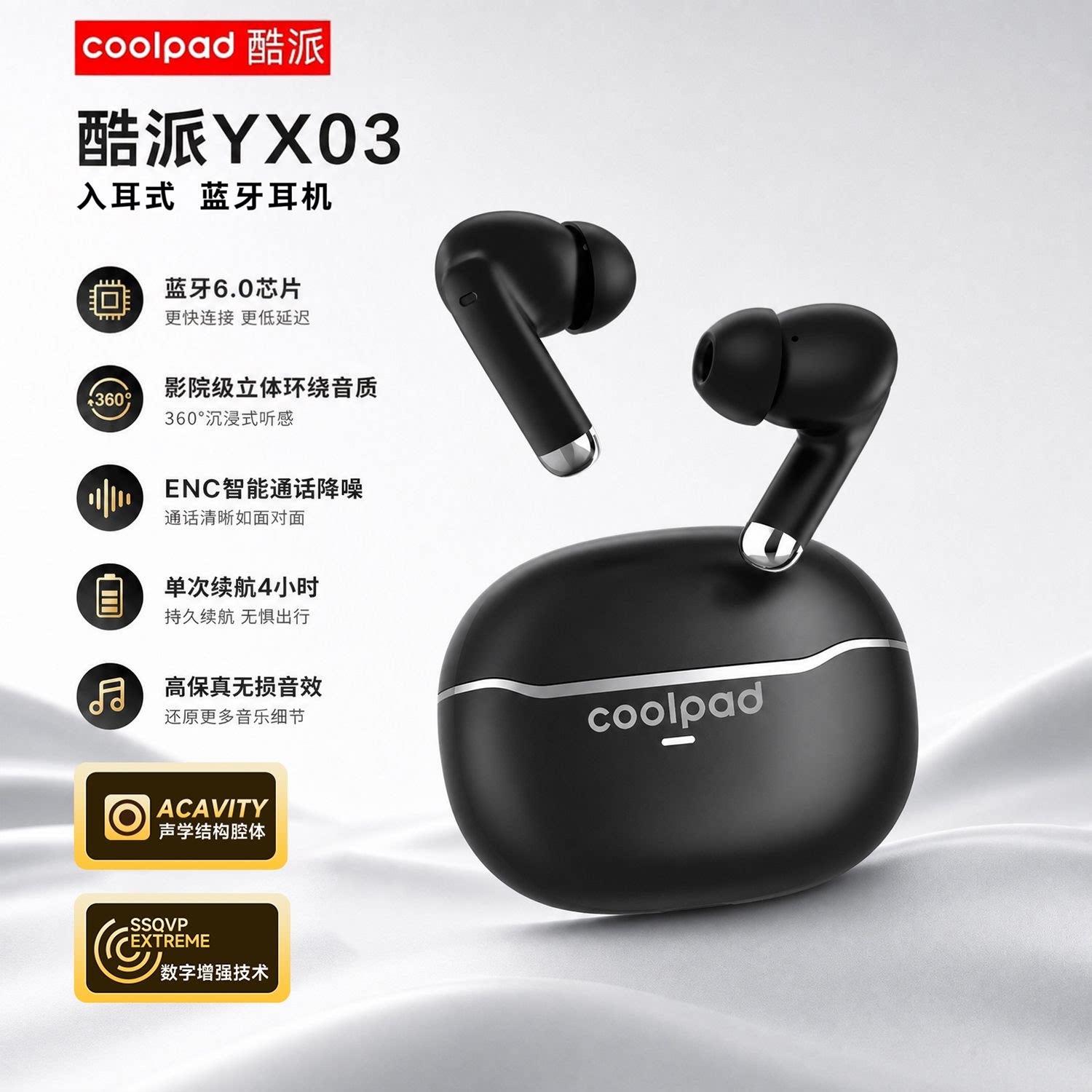 酷派蓝牙耳机YX03无线入耳式高音质超长续航游戏运动2026新款降噪