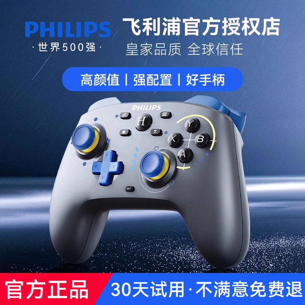 飞利浦游戏手柄DLK5060无线新款switch无线蓝牙双人手机双霍尔摇杆