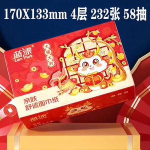 大尺寸蓝漂龙年抽纸4层原生木浆抽纸擦手实惠装家用母婴面巾纸