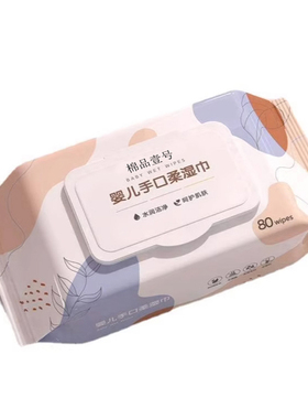 湿巾纸母婴幼儿童家用新生婴儿手口专用湿巾纸擦脸洗脸80抽大包