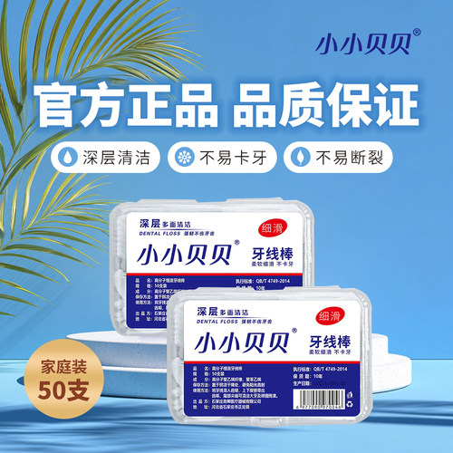 50只精致盒装牙线剔牙牙签
