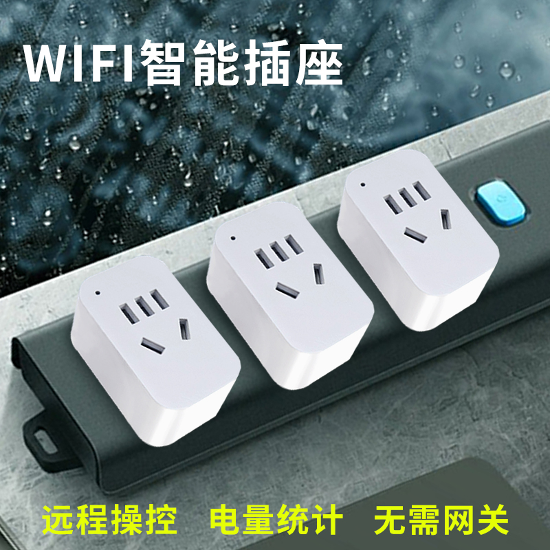 智能WiFi插座5孔3孔手机远程控制