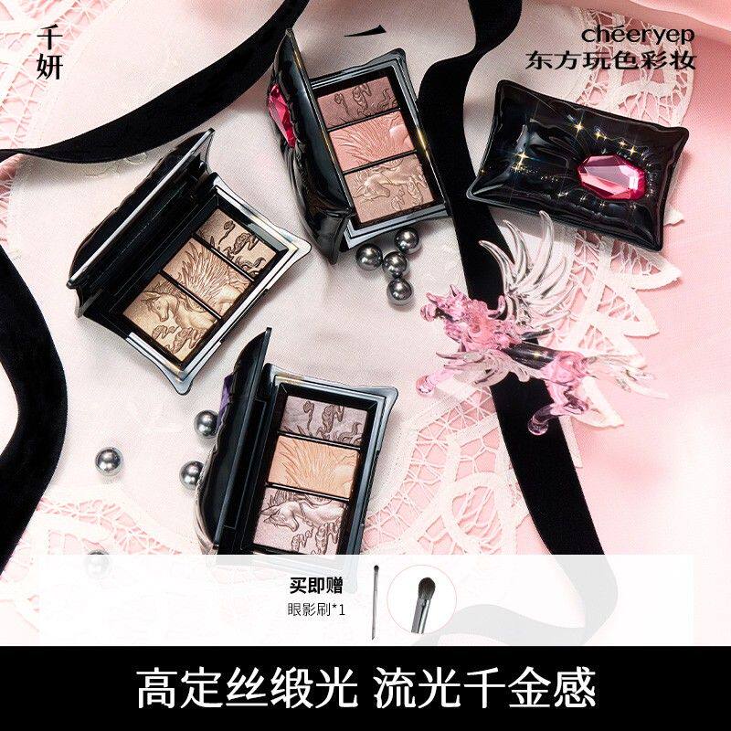 【店铺三色眼影】千妍宝枕绮梦系列三色眼影盘缎光高级感通勤女