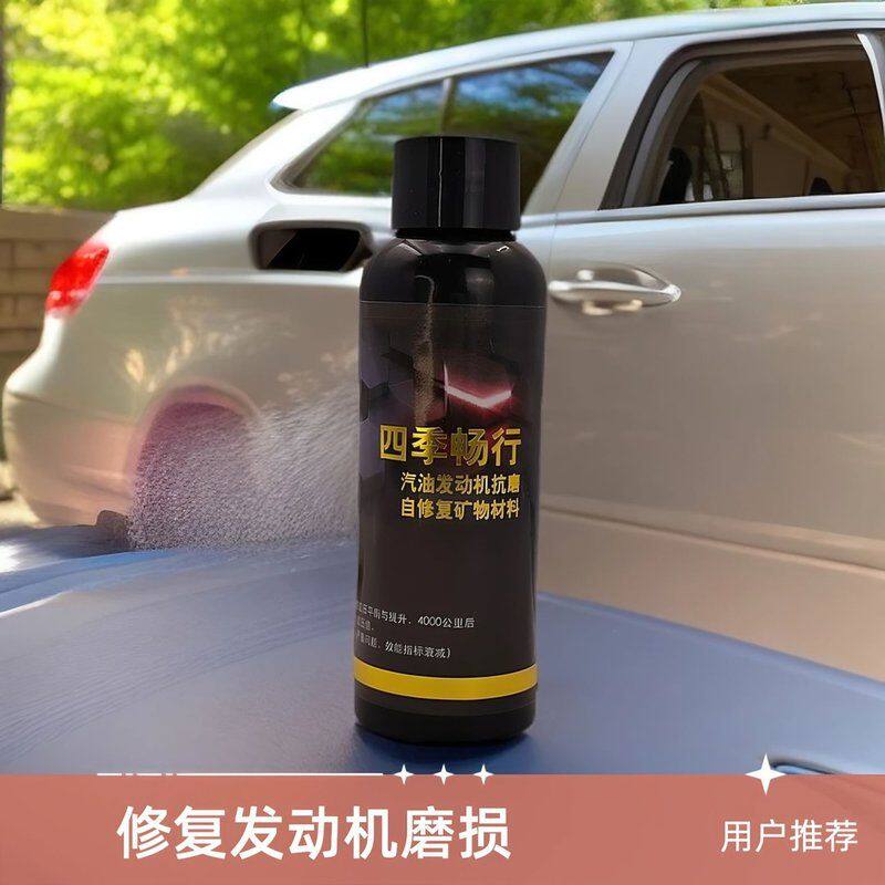四季畅行(汽油发动机)抗磨自修复缸压拉缸黑科技蛇纹石矿物材料