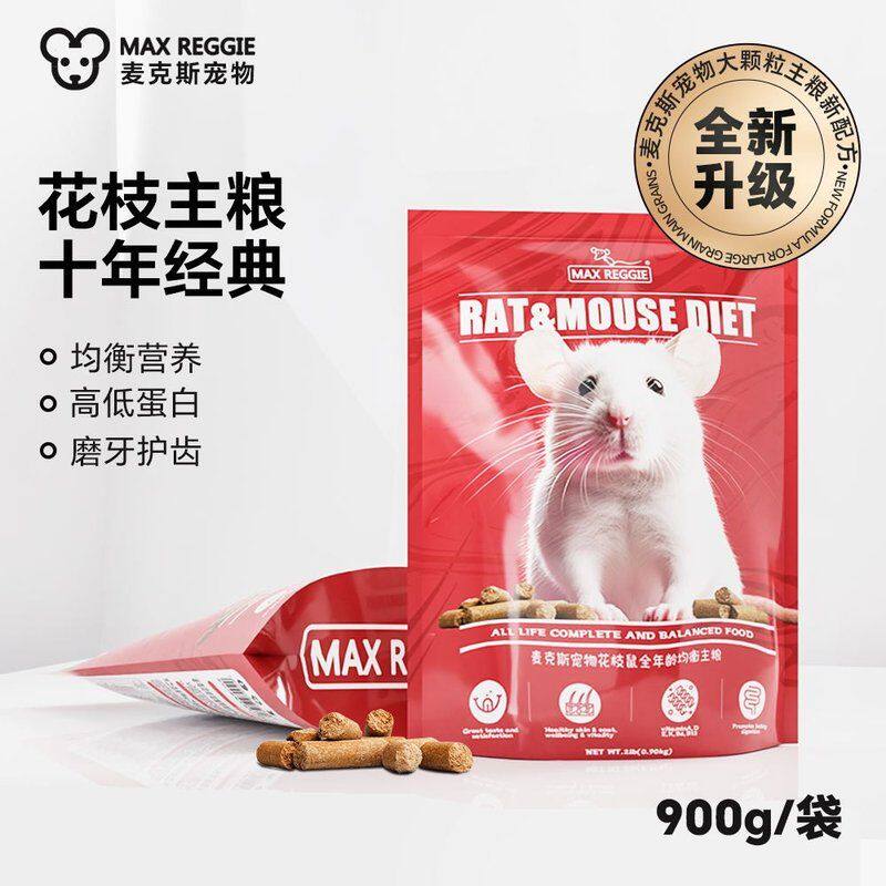 花枝鼠粮900g麦克斯宠物粮食五谷粮营养主粮繁殖仓鼠金丝熊食物