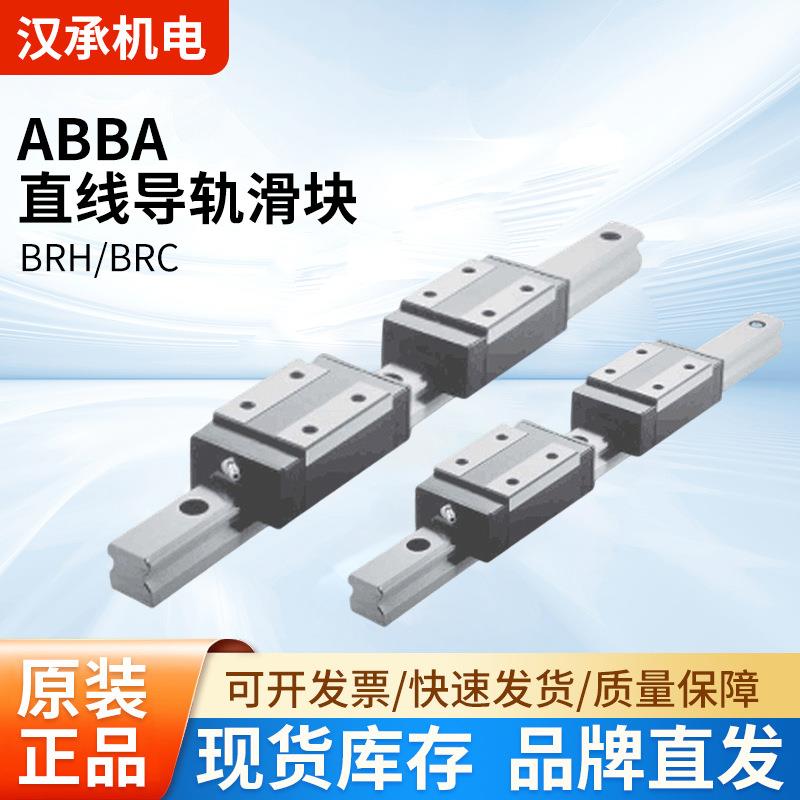 爆款供应台湾直线导轨滑块BRH20ABRC20A0高精密线型导轨滑
