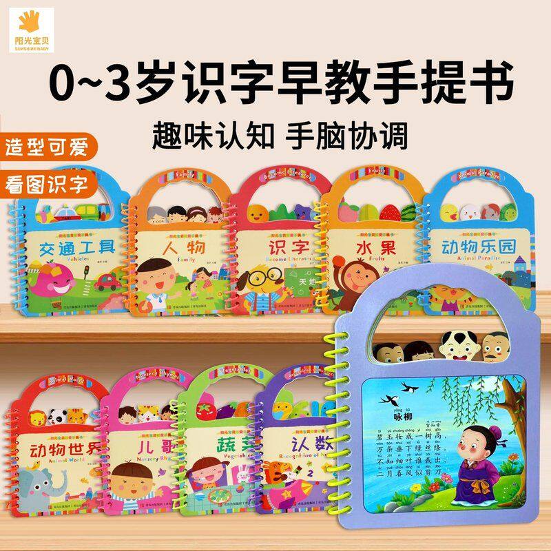 阳光宝贝可爱手提书认知书0-3岁宝宝启蒙认知早教书启蒙安静书