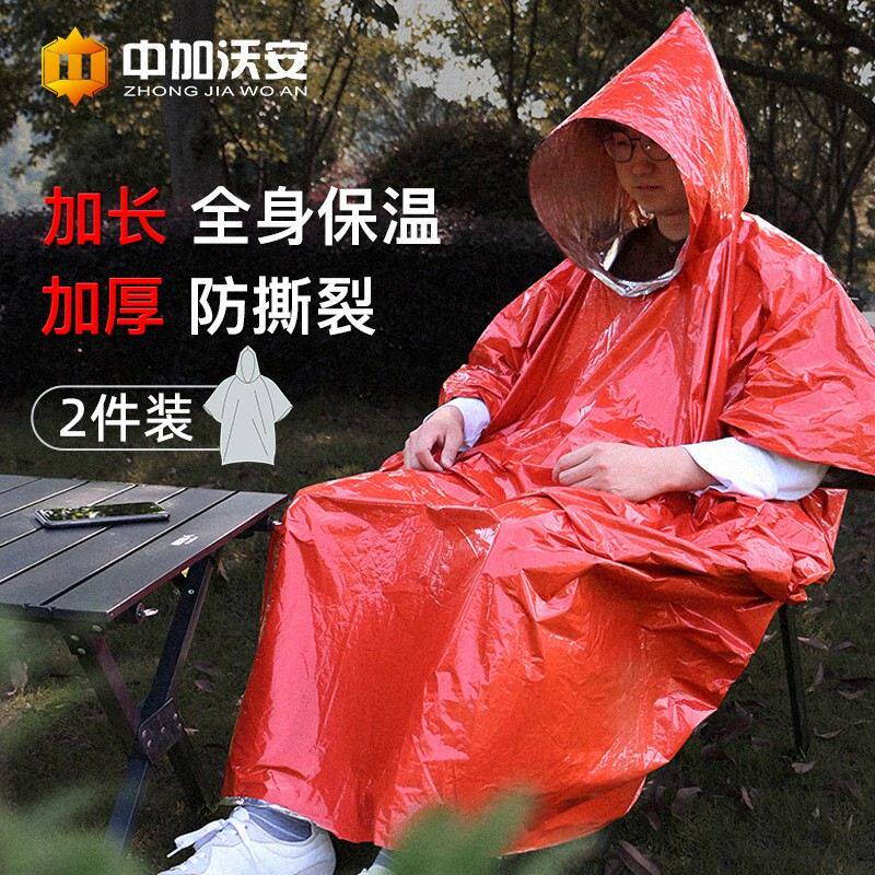 户外应急保温毯雨衣露营登山徒步野外防寒保暖失温生存救生装备