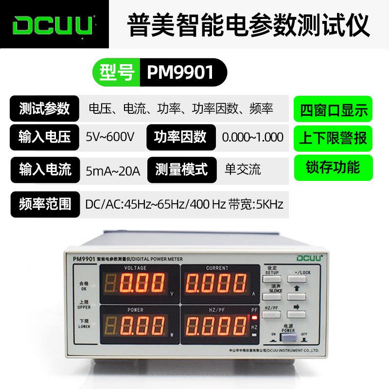 爆款PM9901电参数测试仪4位LED功率测试仪PM9911电量表功率计