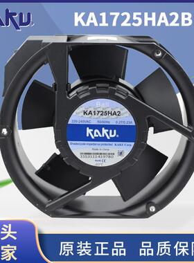 爆款KAKU卡固KA1725HA2220V0.20ASAT含油金属扇叶耐高温风机