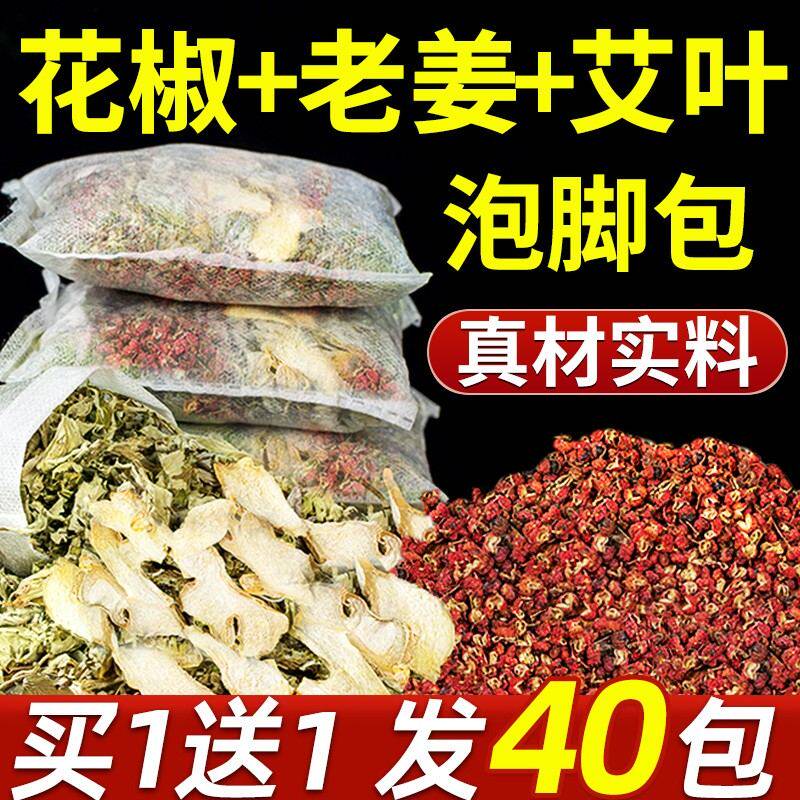 艾草生姜花椒红花泡脚包正宗艾叶老姜草本足浴包产后月子泡澡包