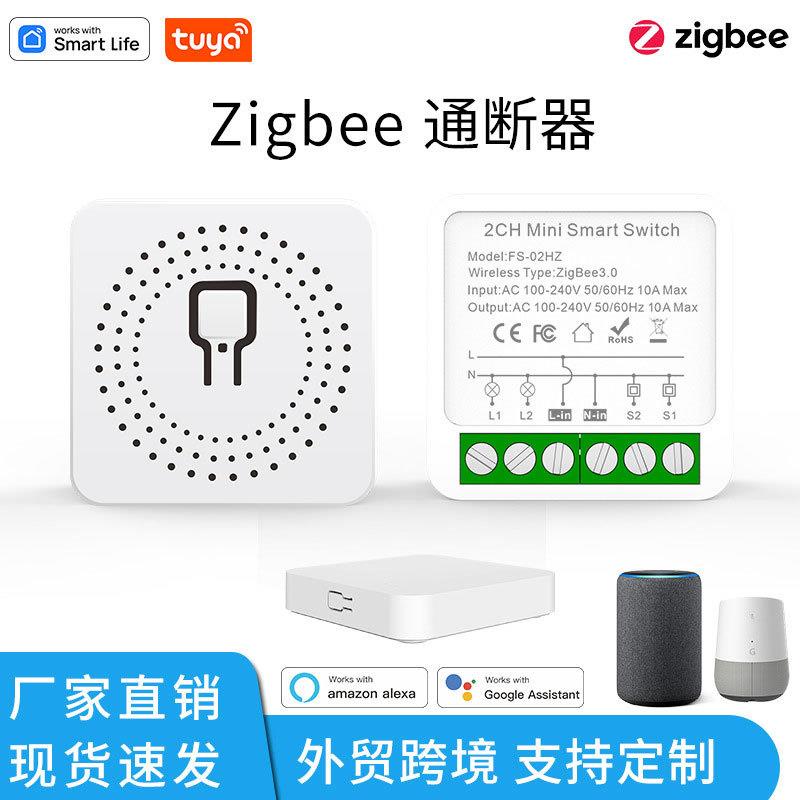 爆款涂鸦通断器zigbee1/2路暗盒公模16A智能家居语音控制远程定时